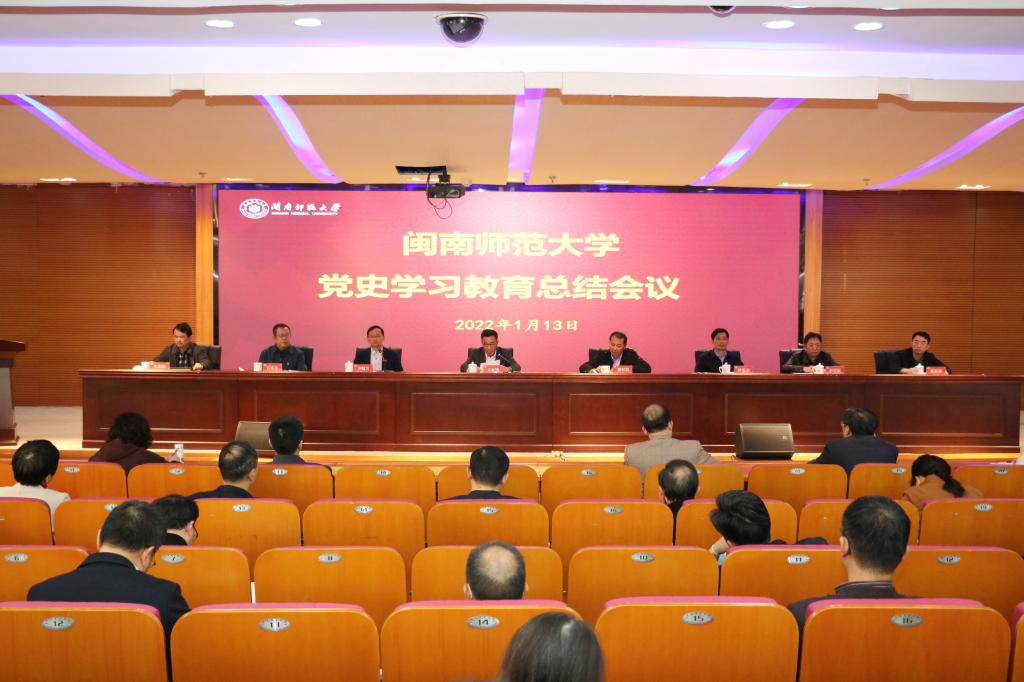 问鼎(中国)召开党史学习教育总结会议